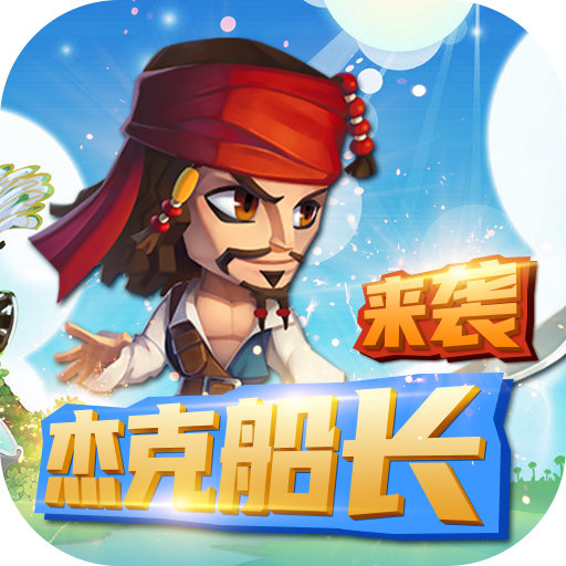 暴击猎人（乱斗送杰克船长）-暴击猎人（乱斗送杰克船长）v1.004安卓版APP下载