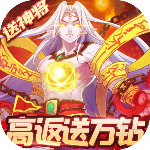 塔防镇魂师（高返送万钻）-塔防镇魂师（高返送万钻）v8.18.00安卓版APP下载