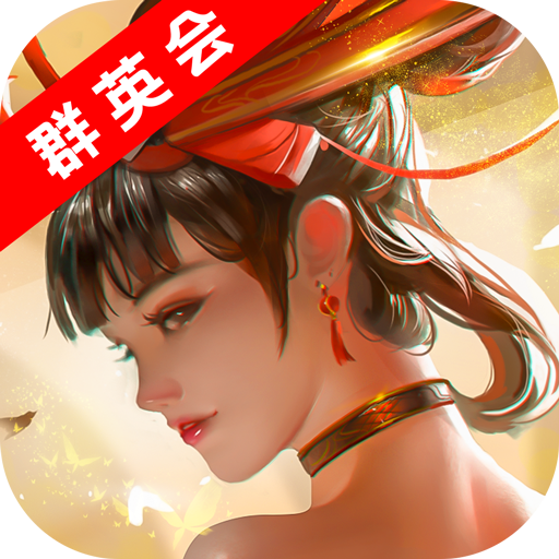 胡莱三国3（群英会）-胡莱三国3（群英会）v11.0.3安卓版APP下载