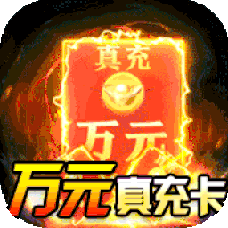 超进化战争（BT送SSR英雄）-超进化战争（BT送SSR英雄）v1.0.0安卓版APP下载