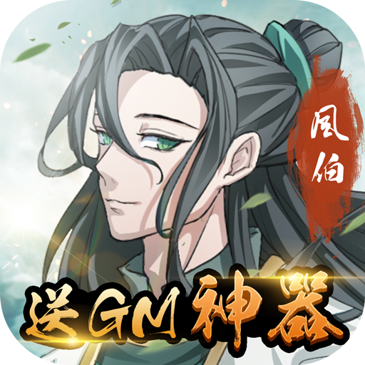 天火大道起源（BT送当托神器）-天火大道起源（BT送当托神器）v1.0.0安卓版APP下载