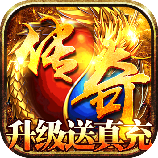 苍穹志（升级送真充）-苍穹志（升级送真充）v2安卓版APP下载