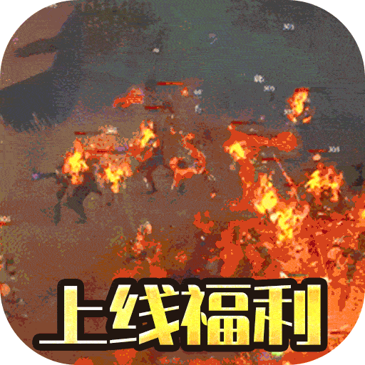 仙侠传奇（BT超变无限刀）-仙侠传奇（BT超变无限刀）v1.0.2安卓版APP下载