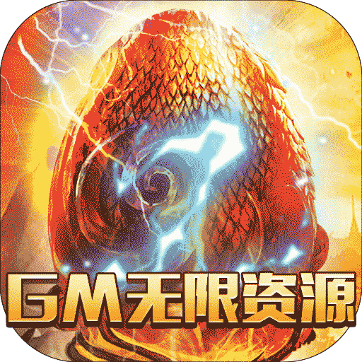 山海计划（BT-GM无限资源)-山海计划（BT-GM无限资源)v1.0.0安卓版APP下载