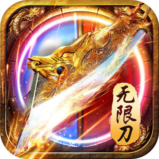 真牛传奇（BT无限送充）-真牛传奇（BT无限送充）v1.0.5安卓版APP下载