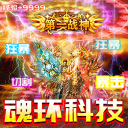 三界战歌（BT狂暴魂环科技）-三界战歌（BT狂暴魂环科技）v1.0.0安卓版APP下载