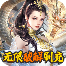 灵域修仙（BT无限刷充）-灵域修仙（BT无限刷充）v1.0安卓版APP下载