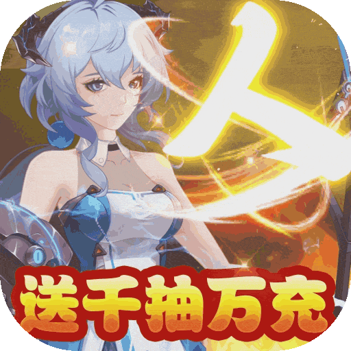 逆转漂流者（BT送千抽万充）-逆转漂流者（BT送千抽万充）v2.0.3安卓版APP下载