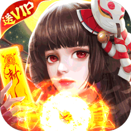 太古封魔录（真充5倍返）-太古封魔录（真充5倍返）v5.64.1安卓版APP下载