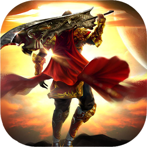 降魔神话（高爆特权）-降魔神话（高爆特权）v1.0.0安卓版APP下载