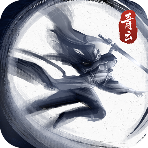 青云传（送首充）-青云传（送首充）v12.7.0安卓版APP下载