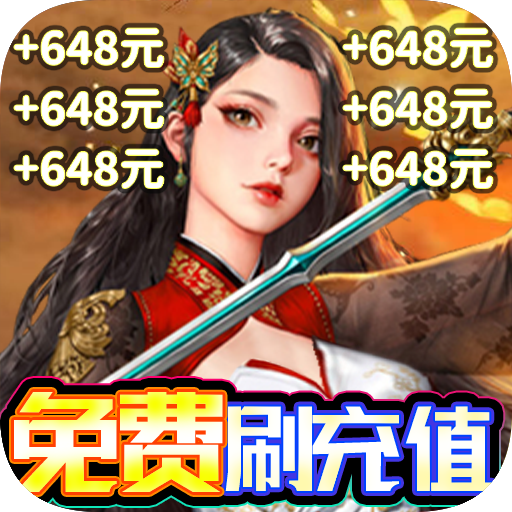剑仙缘（GM刷充送抽）-剑仙缘（GM刷充送抽）v1.0.0安卓版APP下载