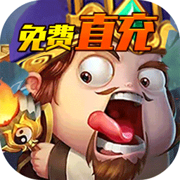 兵临三国（免费直充）-兵临三国（免费直充）v1.0.0安卓版APP下载