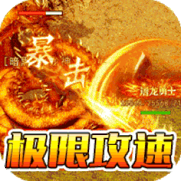 神域苍穹（BT高爆攻速版）-神域苍穹（BT高爆攻速版）v1.0.2安卓版APP下载