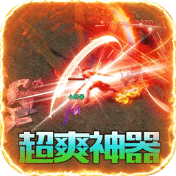 烈火屠龙（BT无限打金爆）-烈火屠龙（BT无限打金爆）v1.0.5安卓版APP下载