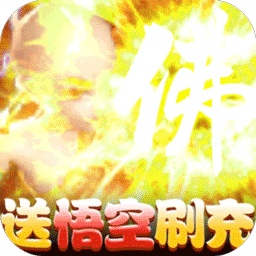 武林盛典（BT送悟空刷充）-武林盛典（BT送悟空刷充）v1.0.0安卓版APP下载