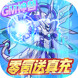 超级精灵球(BT零氪无限刷充）-超级精灵球(BT零氪无限刷充）v1.0.0安卓版APP下载