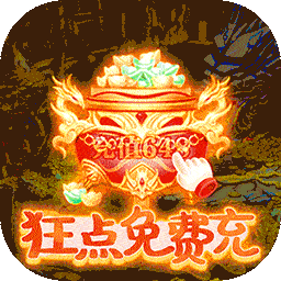 Q群仙传（BT 肝帝免费充）-Q群仙传（BT 肝帝免费充）v1.0.0安卓版APP下载