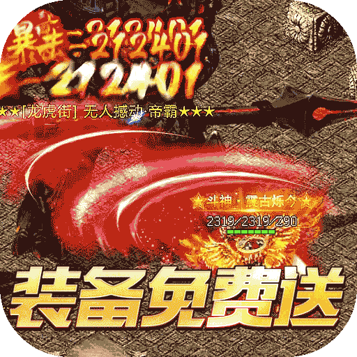 屠龙霸业（BT遮天无限刀）-屠龙霸业（BT遮天无限刀）v1.0.3安卓版APP下载