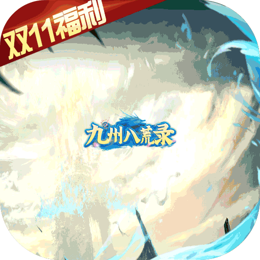 九州八荒录（BT养龙寺刷充）-九州八荒录（BT养龙寺刷充）v1.02.0安卓版APP下载