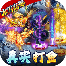 义战龙城（BT万充高爆版）-义战龙城（BT万充高爆版）v1.6安卓版APP下载