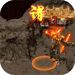 诸世王者（BTGM无限免充）-诸世王者（BTGM无限免充）v1.0.0安卓版APP下载