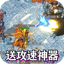 热血之怒（全新冰雪高爆）-热血之怒（全新冰雪高爆）v1.0.0安卓版APP下载