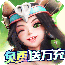 萌萌军团（BT万充无限抽）-萌萌军团（BT万充无限抽）v1.0.3安卓版APP下载