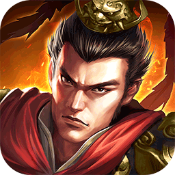 霸王之心（通关送元宝）-霸王之心（通关送元宝）v4.5安卓版APP下载