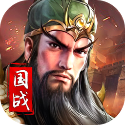 三国群英志-三国群英志v2.14安卓版APP下载