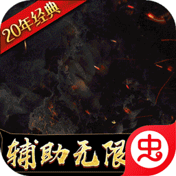 魔法无敌-GMMOD版（GM辅助刷充）-魔法无敌-GMMOD版（GM辅助刷充）v1.0.3安卓版APP下载