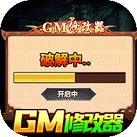 怒战雷霆（GM修改器刷充值）-怒战雷霆（GM修改器刷充值）v1.0.0安卓版APP下载
