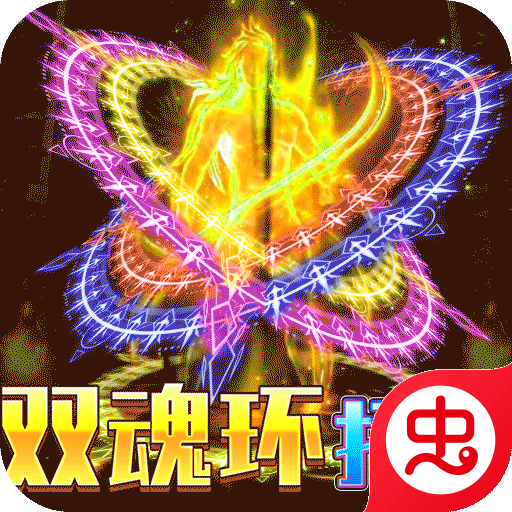 烈焰归来（GM双魂环打金）-烈焰归来（GM双魂环打金）v1.0.0安卓版APP下载