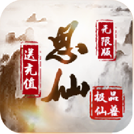 思仙（海量特权）-思仙（海量特权）v1.0.0.1安卓版APP下载