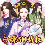 盛世大唐（GM发财特权）-盛世大唐（GM发财特权）v1.0安卓版APP下载