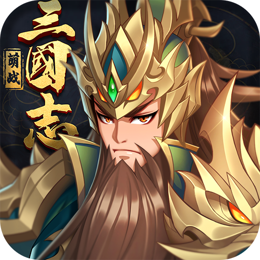 萌战三国志-萌战三国志v1.4.0安卓版APP下载