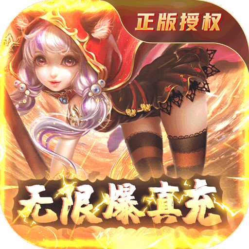 苍穹变（无限爆真充）-苍穹变（无限爆真充）v5.3.1安卓版APP下载