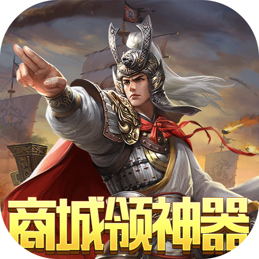 战争游戏：全面冲突（送两万真充）-战争游戏：全面冲突（送两万真充）v1.0.3.230安卓版APP下载