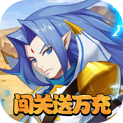 魔兽三国（送万充神将）-魔兽三国（送万充神将）v1.6.545安卓版APP下载