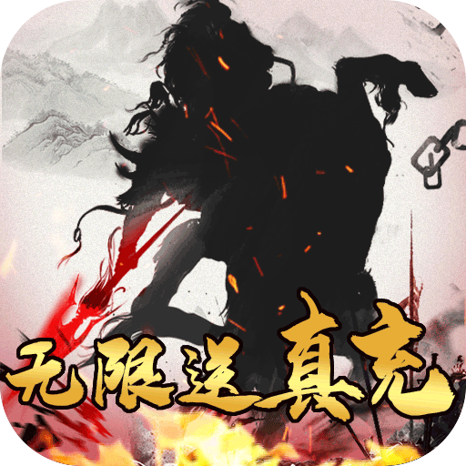 主公争霸（送万元真充）-主公争霸（送万元真充）v1.0.0安卓版APP下载