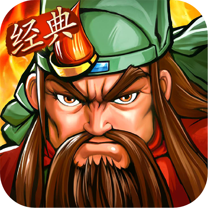 街机之三国战记-街机之三国战记v1.1安卓版APP下载