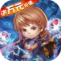 守卫主公（送万元充值）-守卫主公（送万元充值）v1.0.0安卓版APP下载