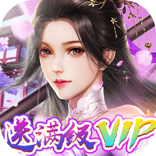 完美修真（百万红包版）-完美修真（百万红包版）v1.0.0安卓版APP下载
