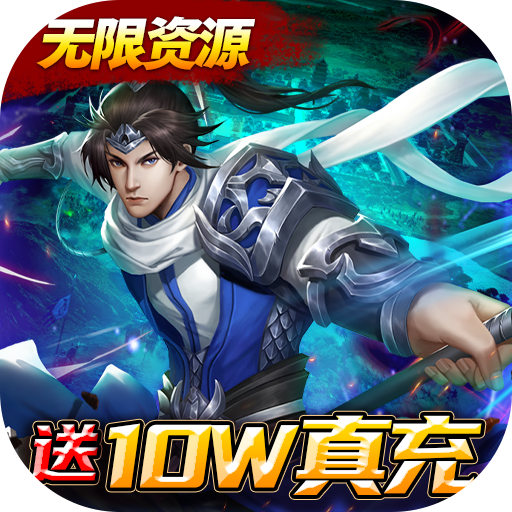 天子令（GM送10W真充）-天子令（GM送10W真充）v1.0.3安卓版APP下载