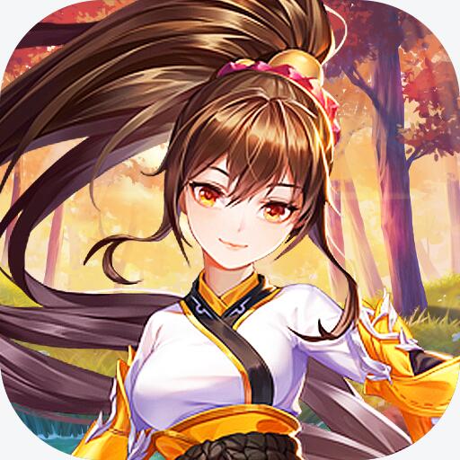 Q群仙传（无限刷真充）-Q群仙传（无限刷真充）v1.0.0安卓版APP下载