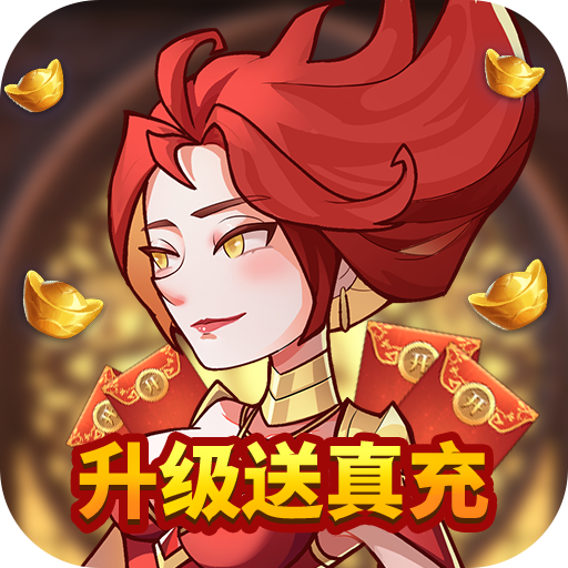 荣耀崛起（升级送真充）-荣耀崛起（升级送真充）v1.0.0.2安卓版APP下载