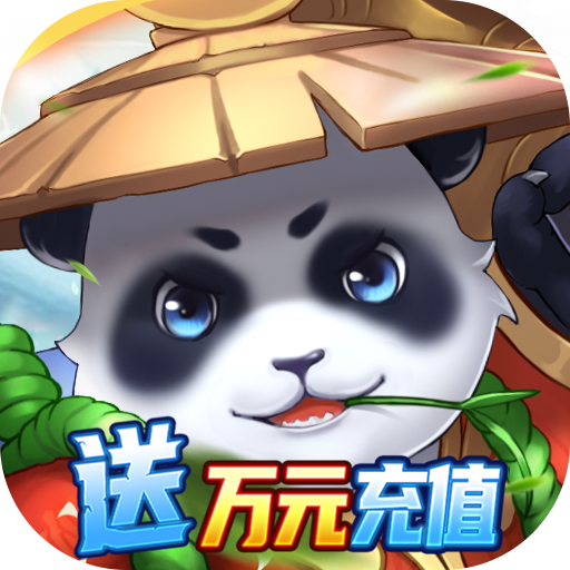 妖游记（爆百万真充）-妖游记（爆百万真充）v1.0.0安卓版APP下载