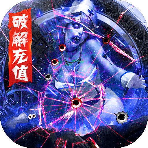 王者英雄之枪战传奇（充值）-王者英雄之枪战传奇（充值）v1.08安卓版APP下载