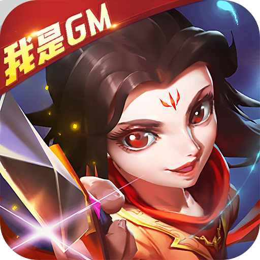 火王（我是GM版）-火王（我是GM版）v1.0.0安卓版APP下载