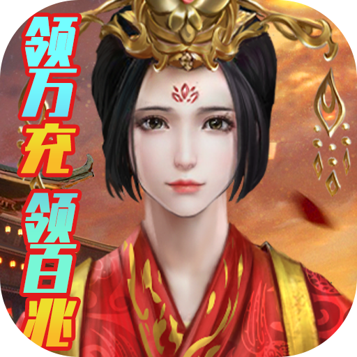 梦幻甬城（领万充送百兆）-梦幻甬城（领万充送百兆）v1.0安卓版APP下载